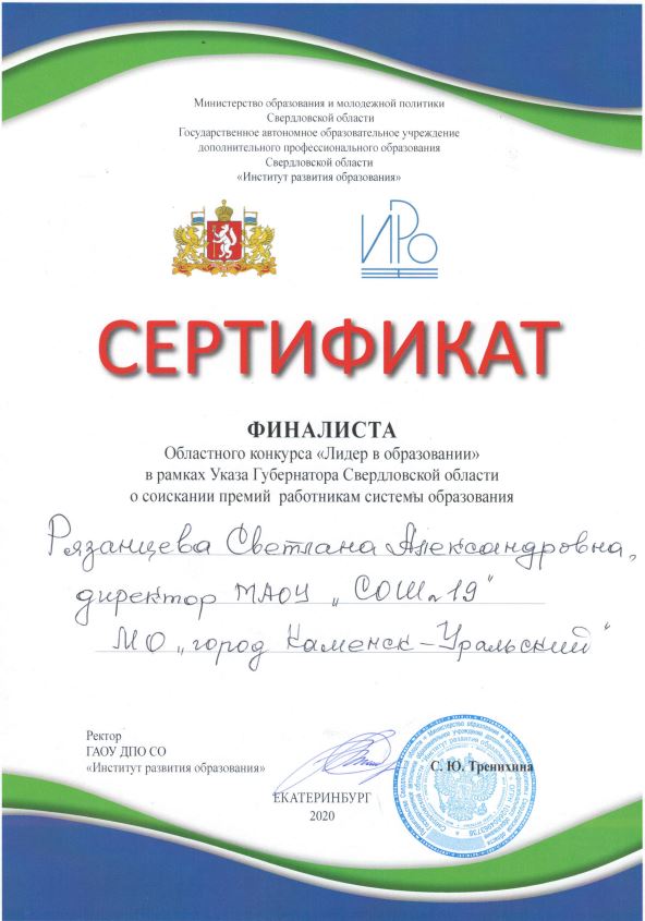 сертификат Рязанцевой