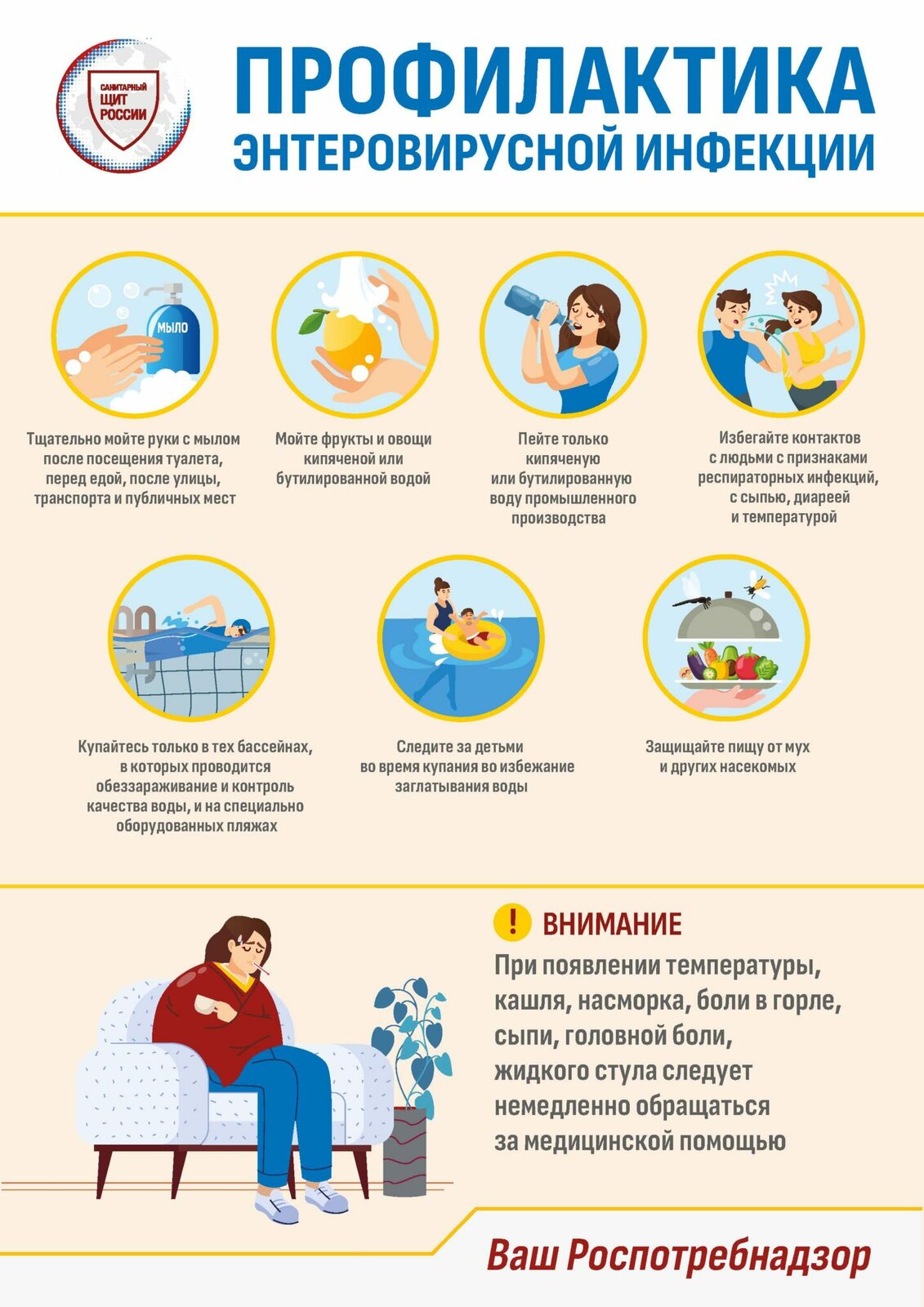 profilaktika enterovirusnoj infekczii 1448x2048 1