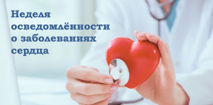 профилактика заболеваний сердца